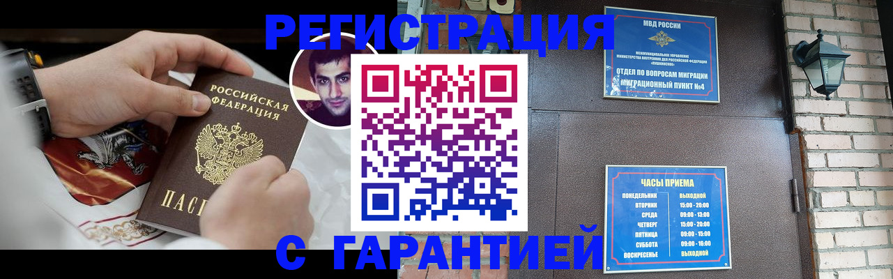 прописка регистрация в Сосновоборске