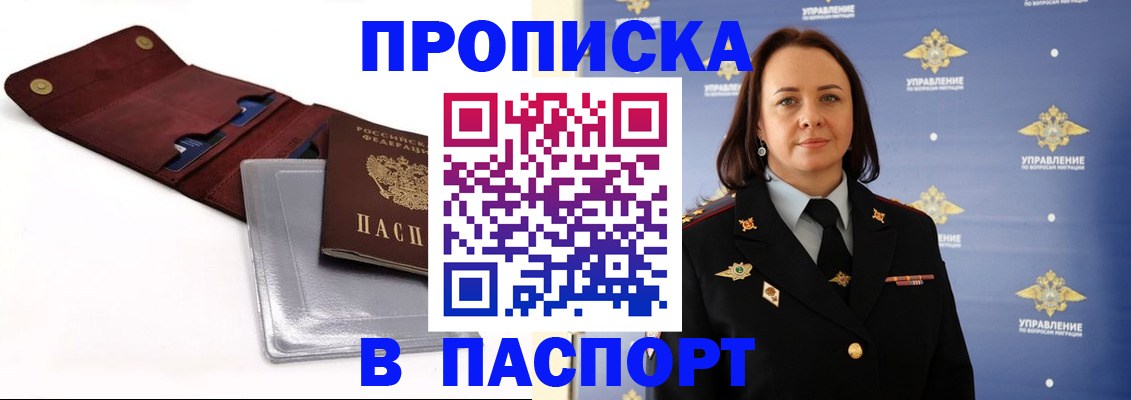 прописка 2025 в Сосновоборске